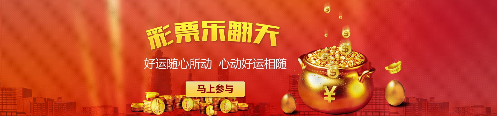 东升平台「成就美好生活」banner